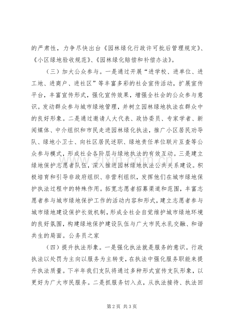 园林和景区综合执法支队工作计划.docx_第2页
