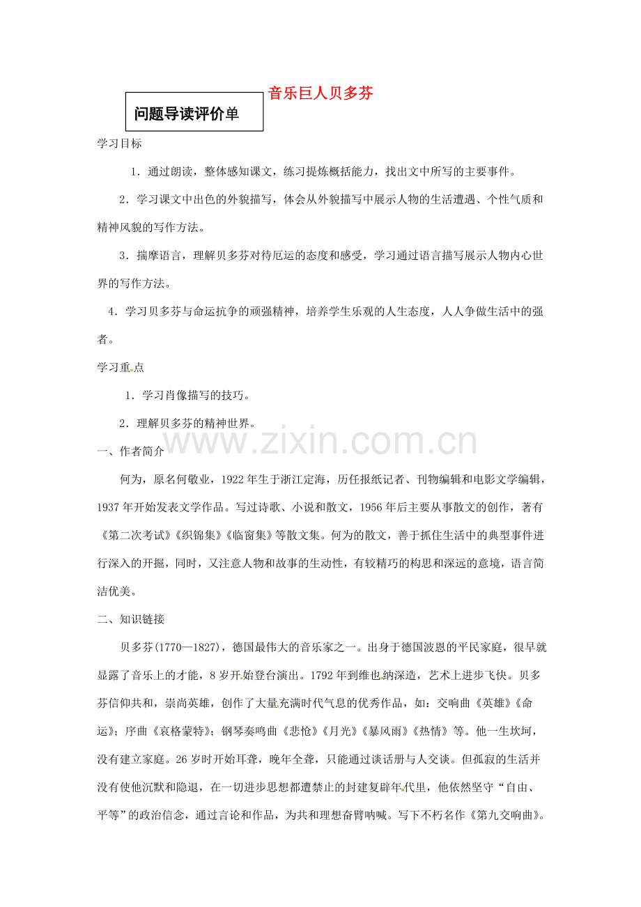 陕西省陇县东风中学七年级语文下册 13 音乐巨人贝多芬三单设计（无答案） 新人教版.doc_第1页