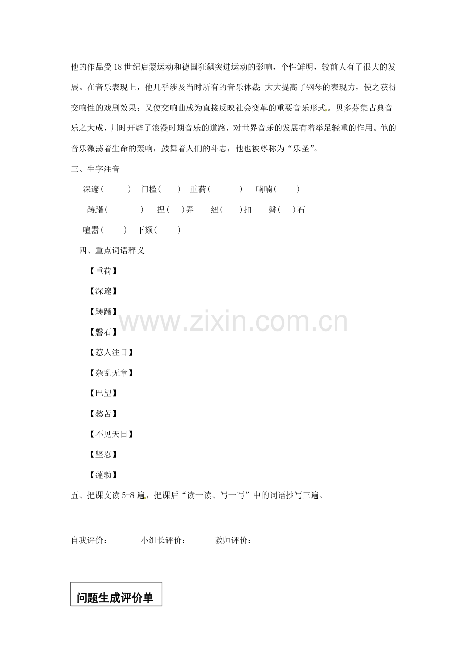 陕西省陇县东风中学七年级语文下册 13 音乐巨人贝多芬三单设计（无答案） 新人教版.doc_第2页