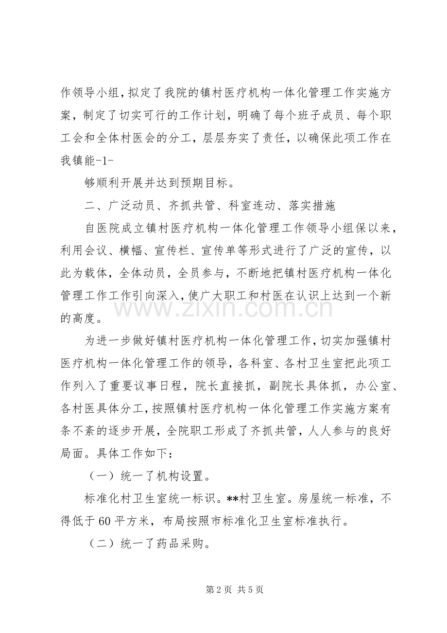20XX年镇村一体化工作计划 .docx_第2页