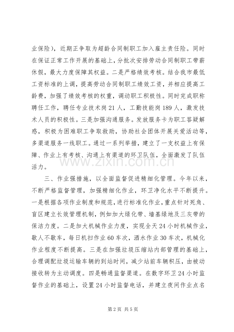 市环境卫生管理处XX年半年工作总结及下半年工作计划 .docx_第2页