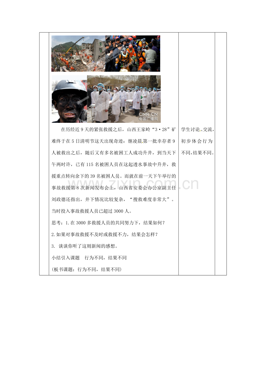 山东省枣庄市峄城区吴林街道中学七年级政治下册 第八单元 第18课第一框《行为不同结果不同》教案 鲁教版.doc_第2页
