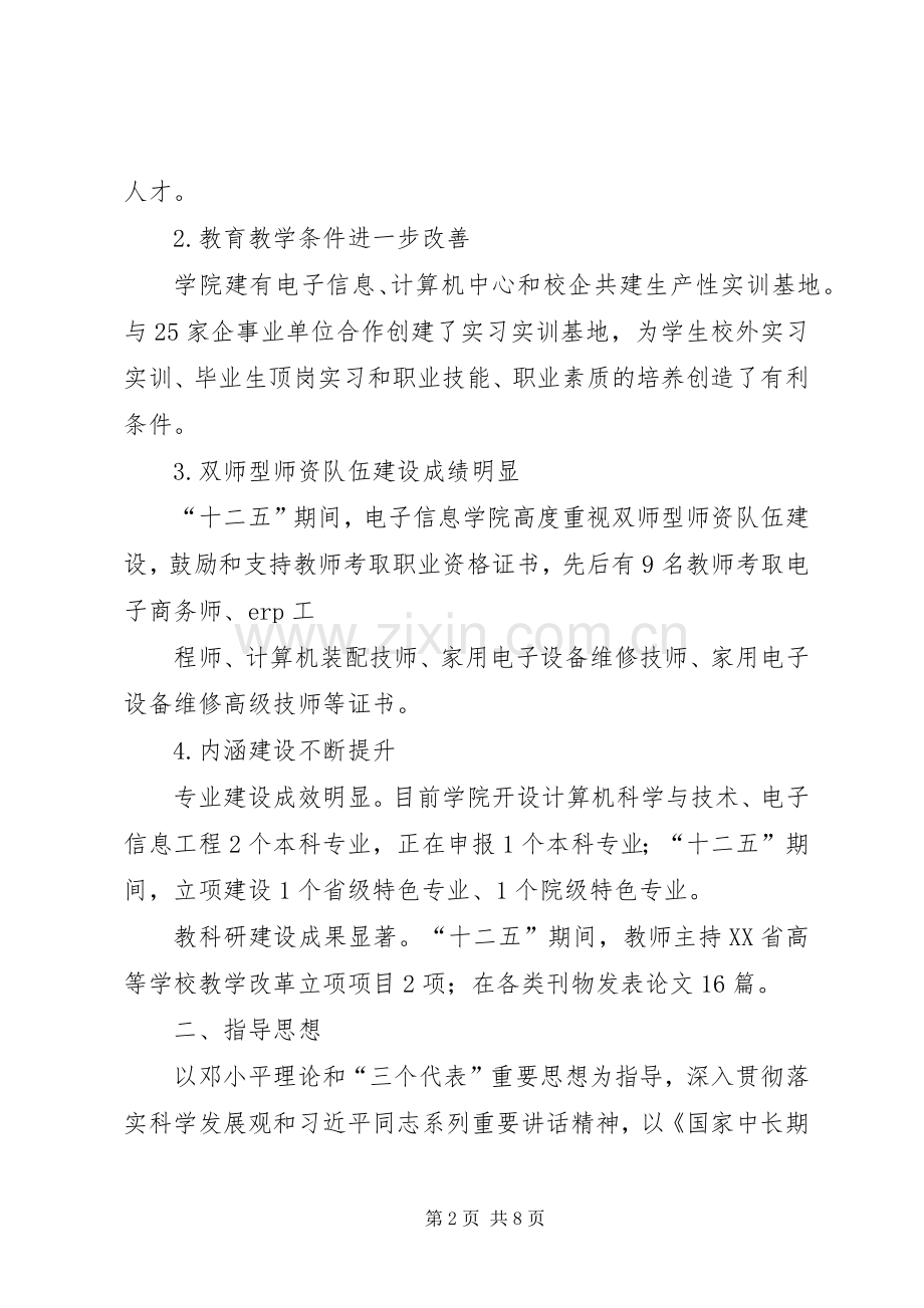 教研室“十三五”教科研工作规划 .docx_第2页