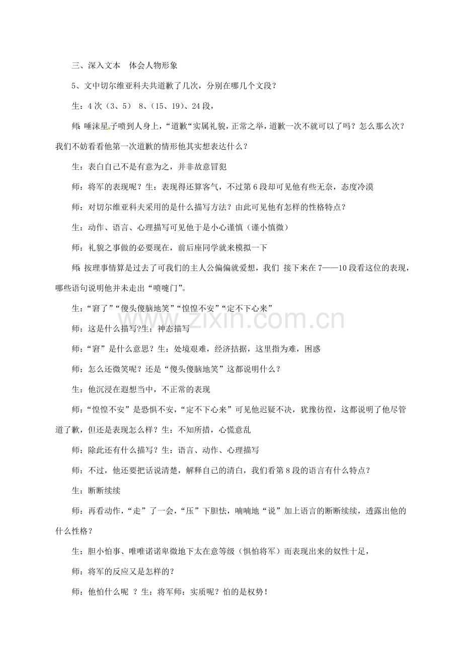 七年级语文下册 13 小公务员之死教案3 长春版-长春版初中七年级下册语文教案.doc_第2页