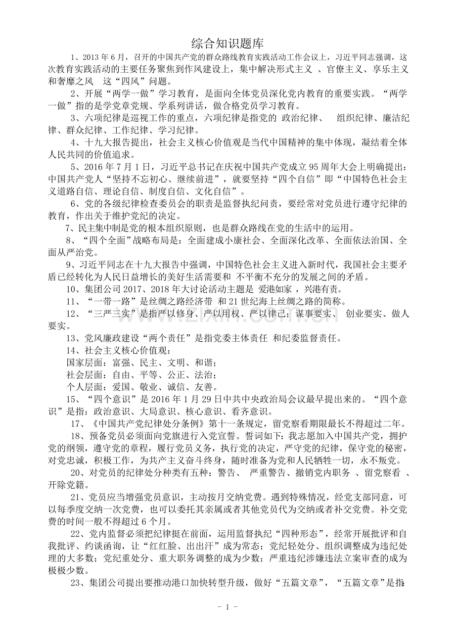 十九大综合知识题库.doc_第1页