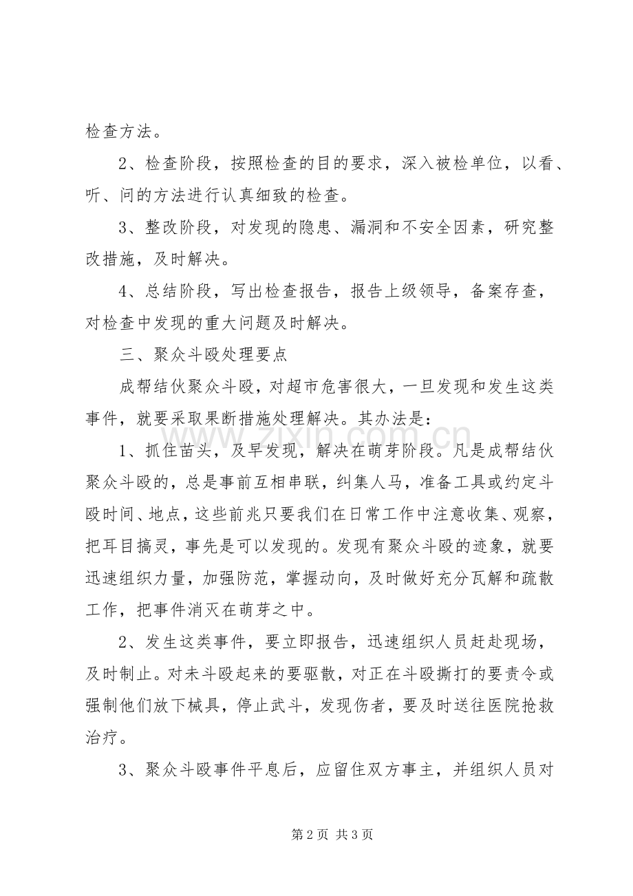 XX年优秀安全生产工作计划.docx_第2页