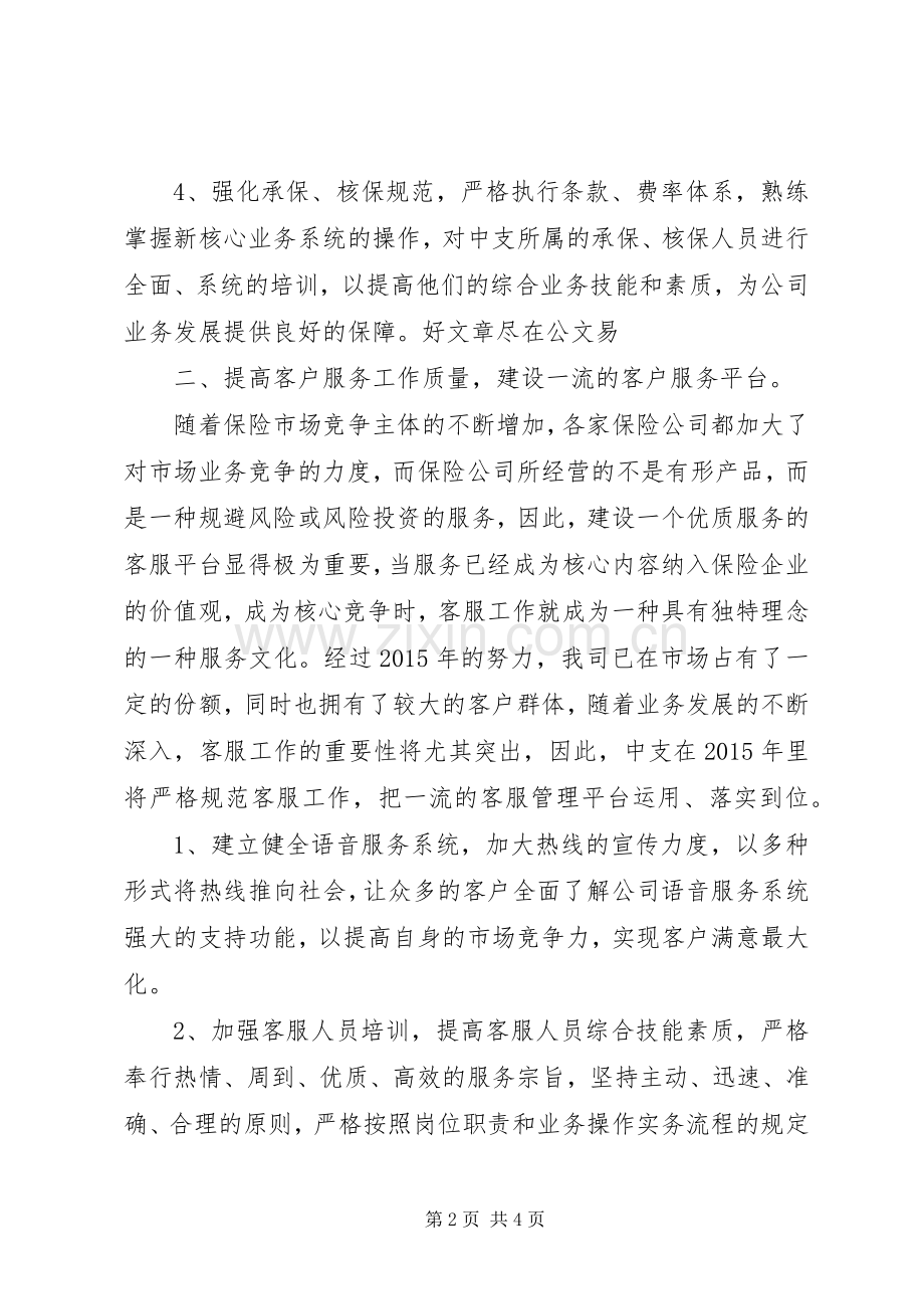 公司下半年工作计划范文20XX年.docx_第2页