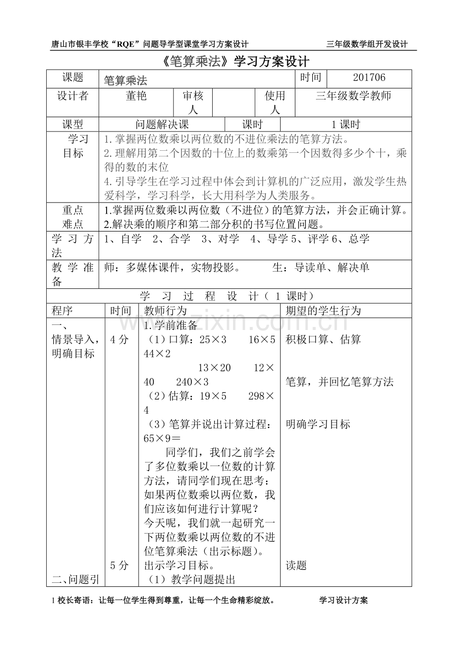 人教2011版小学数学三年级笔算乘法(补进位).doc_第1页