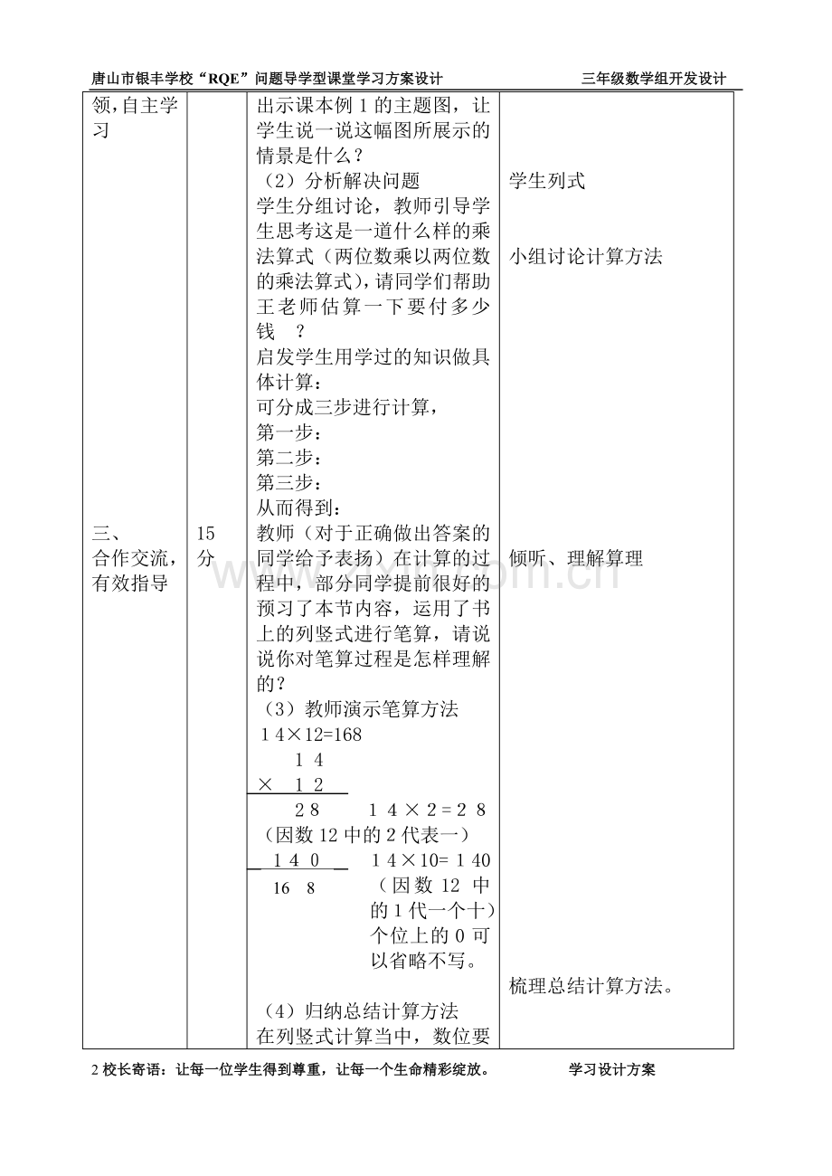人教2011版小学数学三年级笔算乘法(补进位).doc_第2页