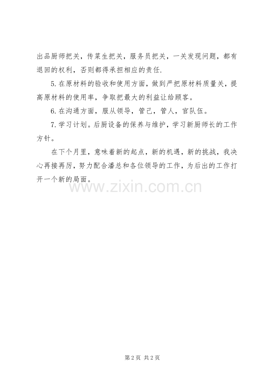20XX年月工作总结与计划.docx_第2页