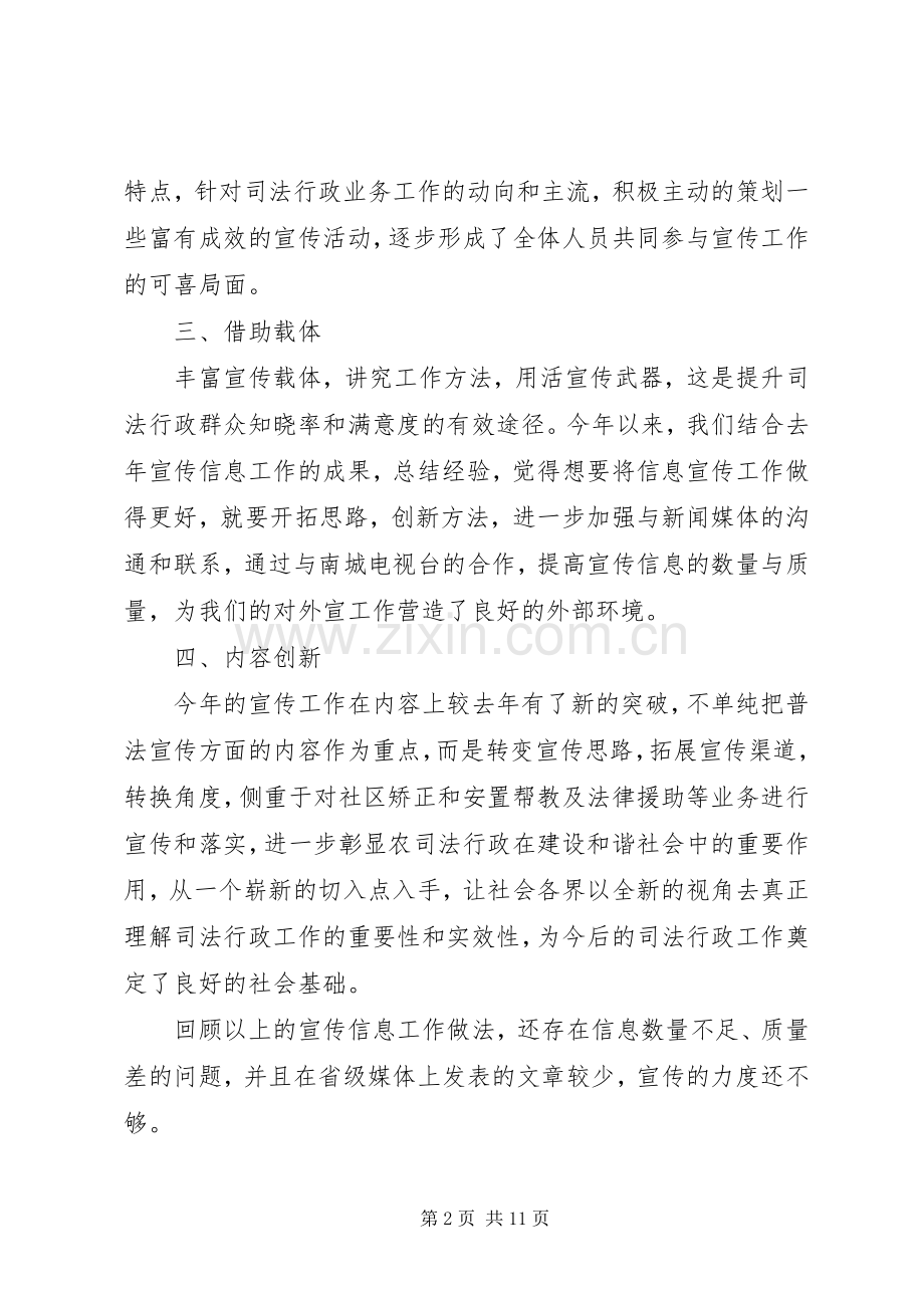 20XX年信息宣传工作总结和计划.docx_第2页