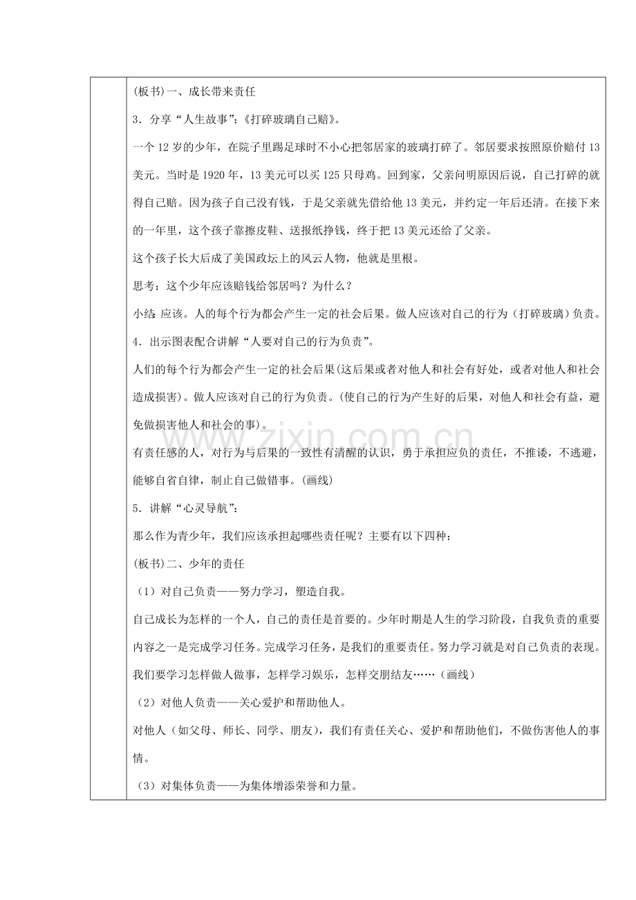 八年级政治上册 1.3 自我负责教案 粤教版-粤教版初中八年级上册政治教案.doc_第2页