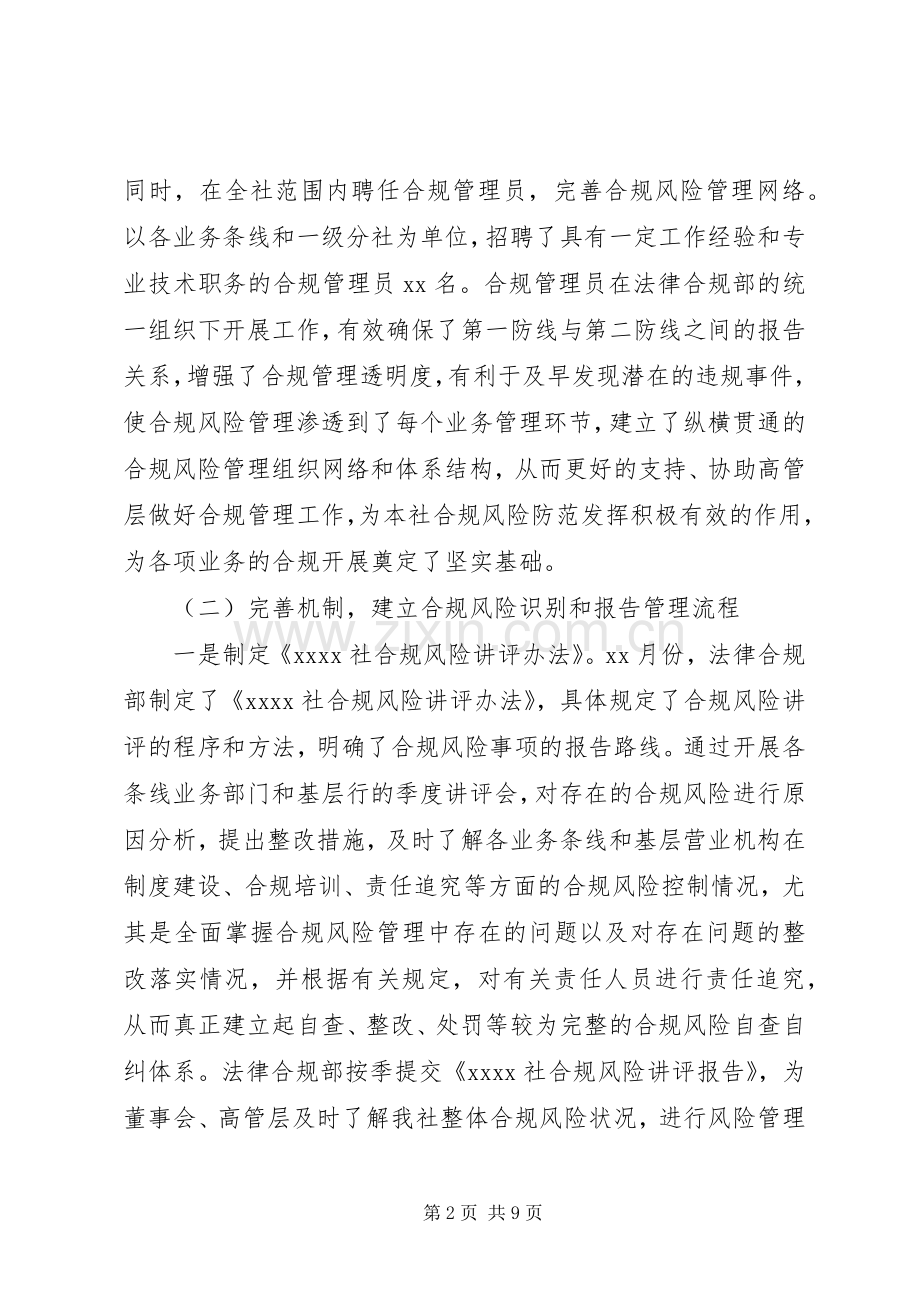 信用社法律合规部年度工作总结及明年工作计划_1.docx_第2页