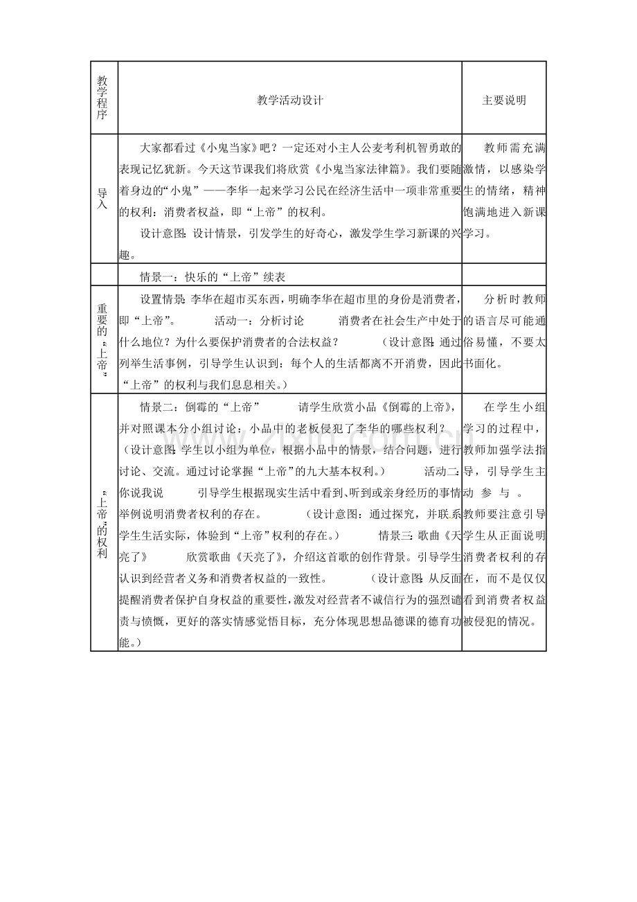 新疆石河子市第八中学八年级政治下册《消费者的权益》教案 新人教版.doc_第2页