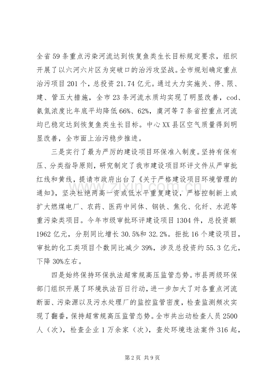 20XX年市环保系统全年工作总结和计划.docx_第2页