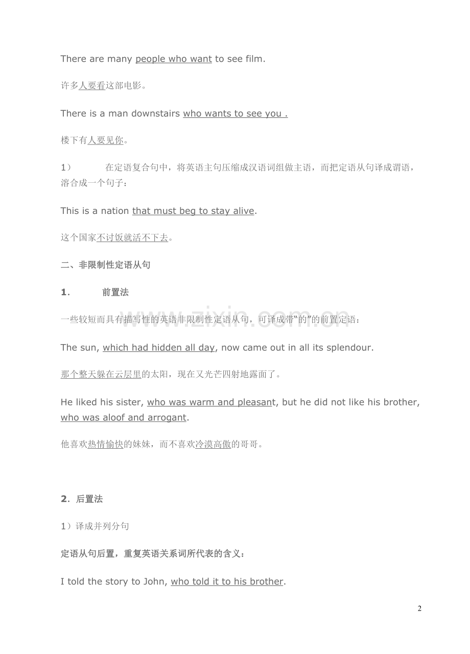 英译汉之不同定语从句的译法.doc_第2页