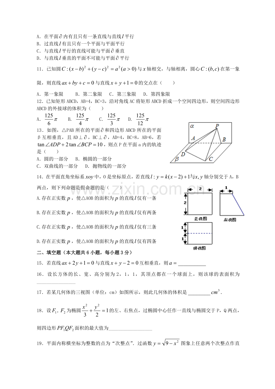 2011-2012学年浙江省台州市高二(上)期末数学试卷(文科).doc_第2页