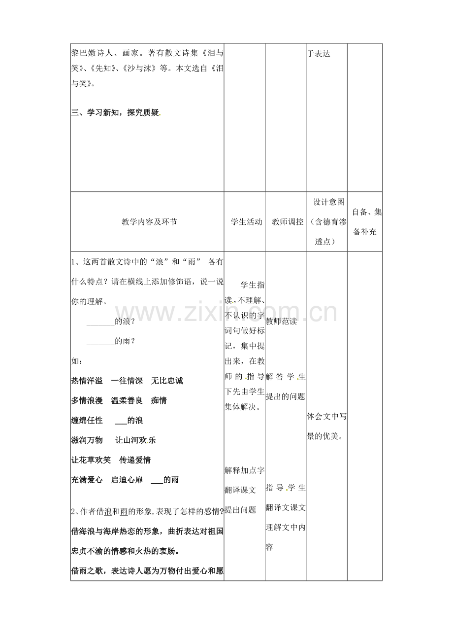 辽宁省大连市第七十六中学八年级语文下册《与朱元思书》教学设计（1） 新人教版.doc_第2页