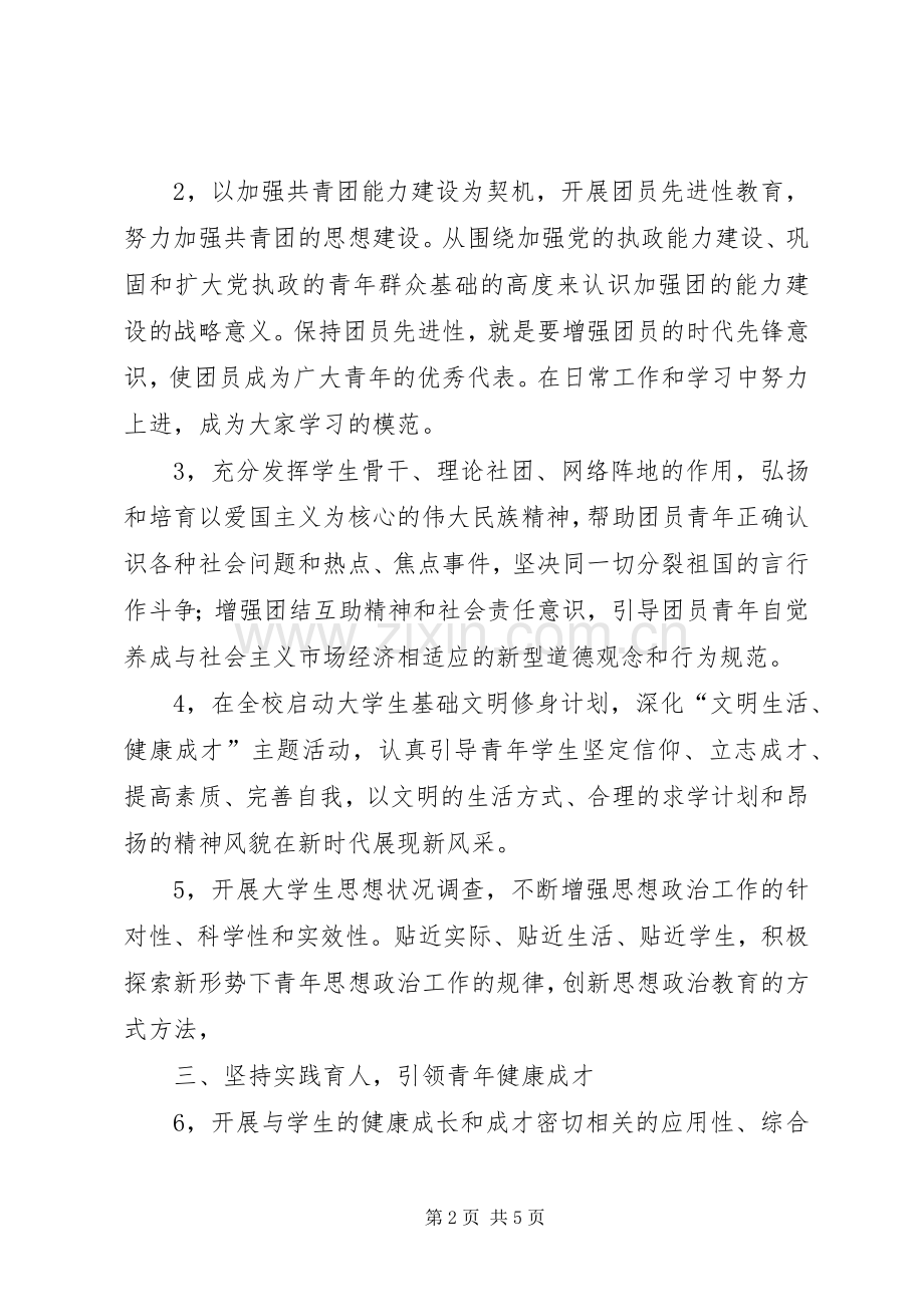 20XX年农业大学团委工作计划.docx_第2页