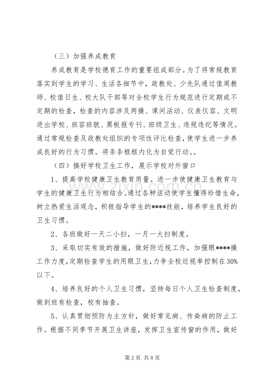 年度的个人工作计划.docx_第2页