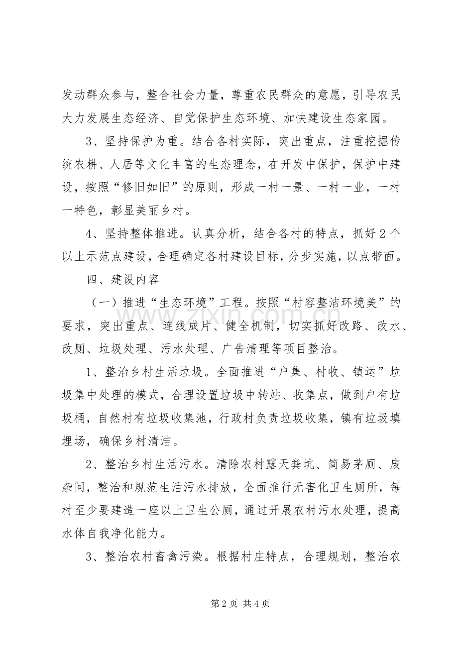 美丽村庄示范村工作规划.docx_第2页