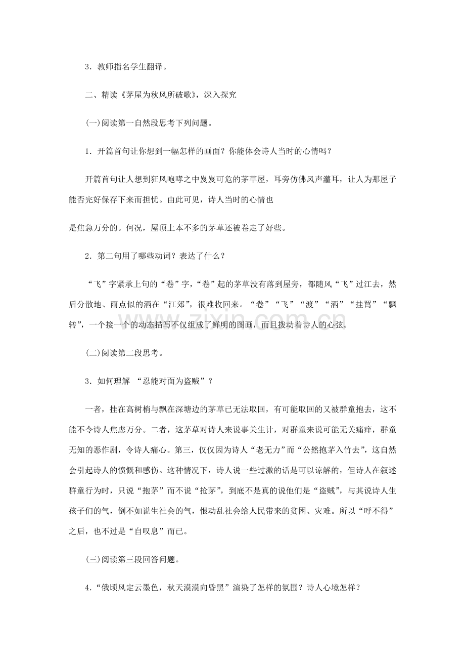 八年级语文下册 第六单元 24 唐诗二首教案 新人教版-新人教版初中八年级下册语文教案.doc_第2页