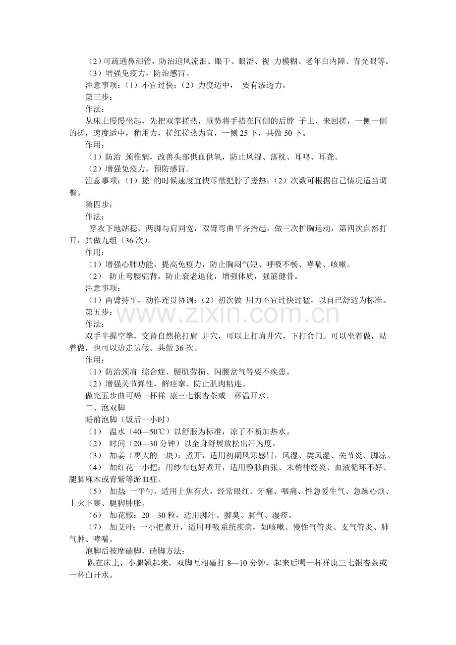 祥康的三大基石-实用偏方.doc_第2页