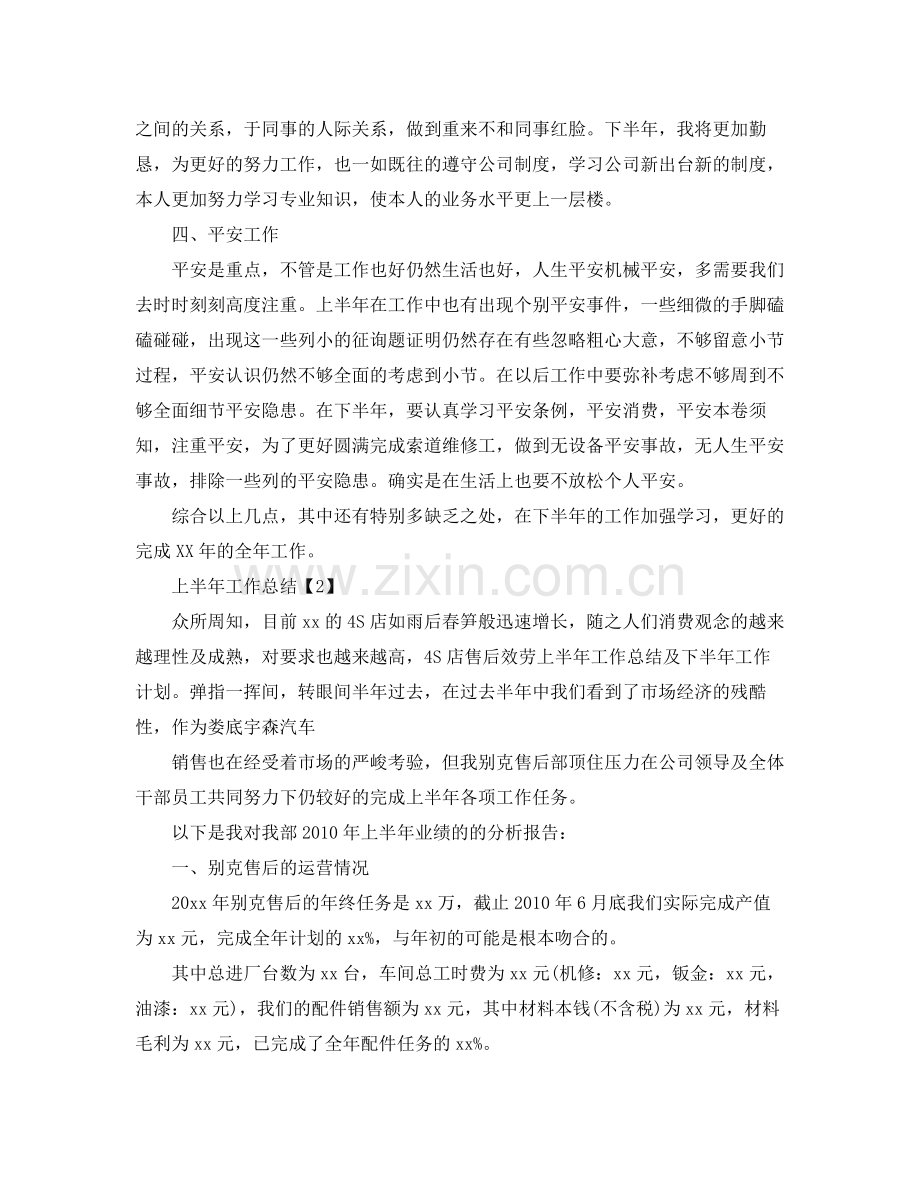 2021年关于上半年工作参考总结范文【5篇】.docx_第2页