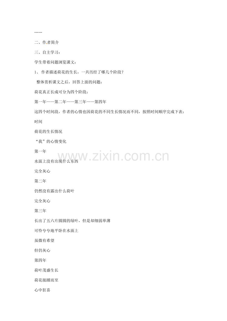 山东省滕州市大坞镇大坞中学八年级语文下册《清塘荷韵》教案 北师大版.doc_第2页