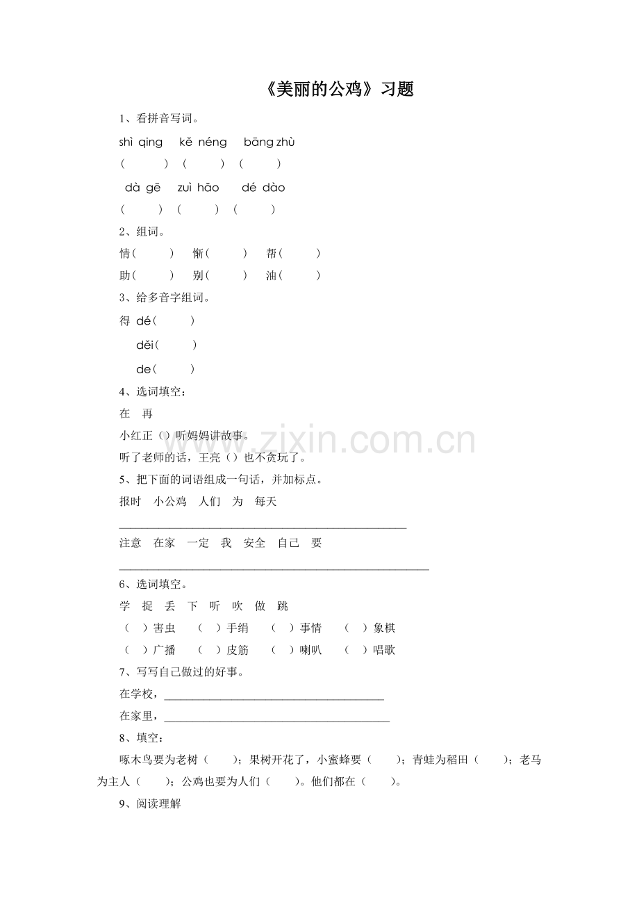 《美丽的公鸡》习题.doc_第1页