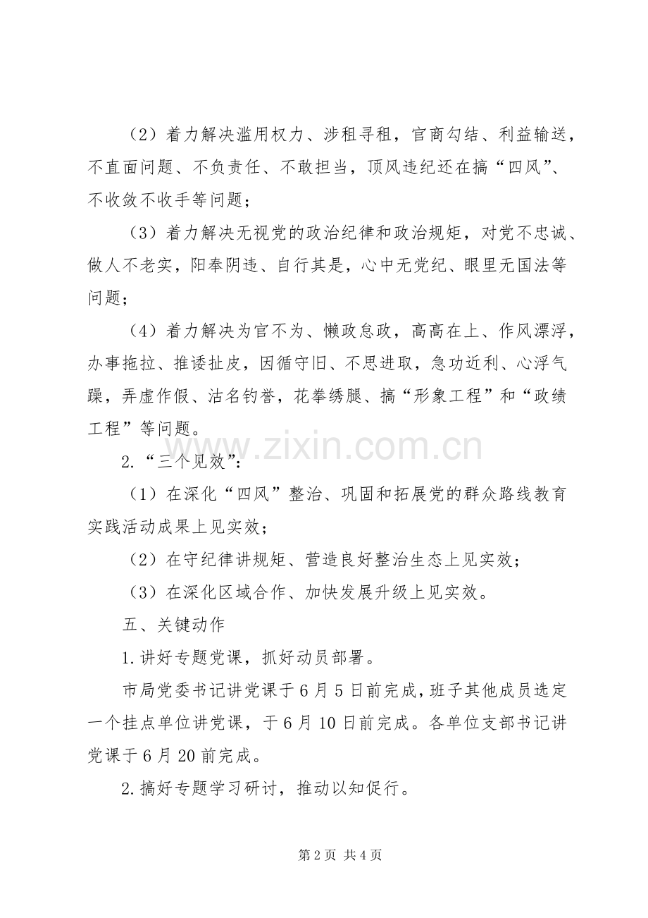 公路局三严三实专题教育计划.docx_第2页