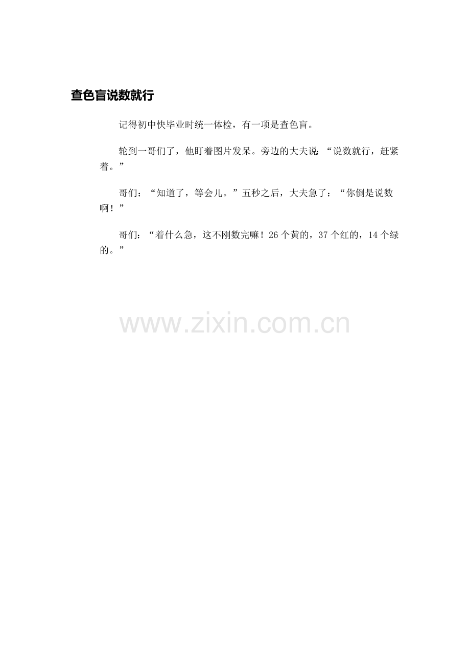 查色盲说数就行.doc_第1页