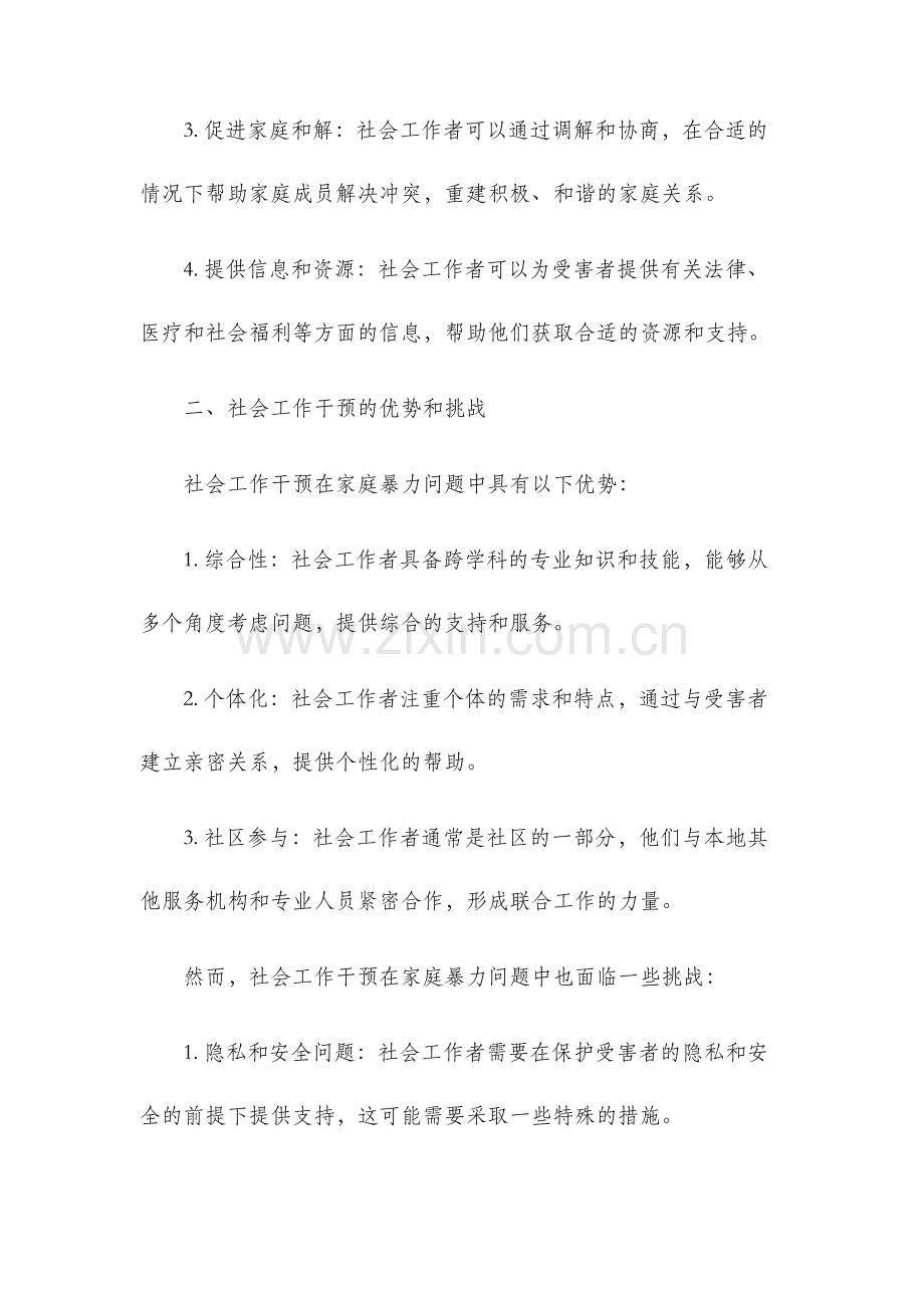家庭暴力的社会工作干预的可行性.docx_第2页