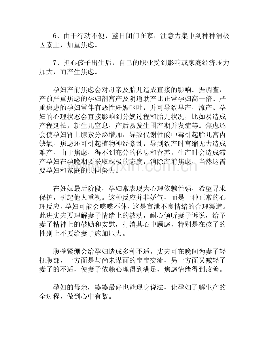 孕妇妊娠期如何缓解焦虑心理.doc_第2页