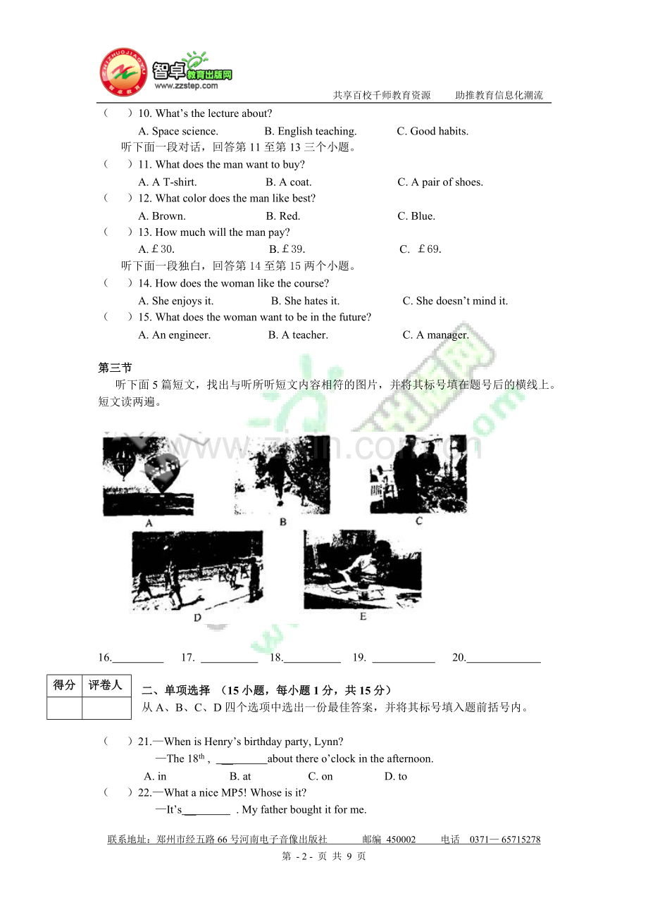 河南省历年中考英语试题之三（09年）.doc_第2页