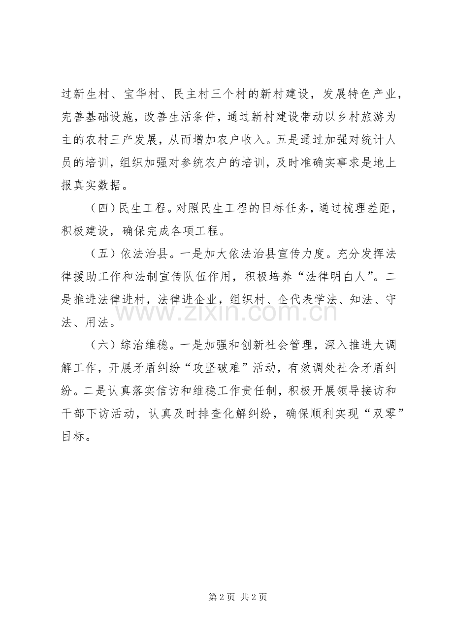 镇XX年下半年工作计划 .docx_第2页