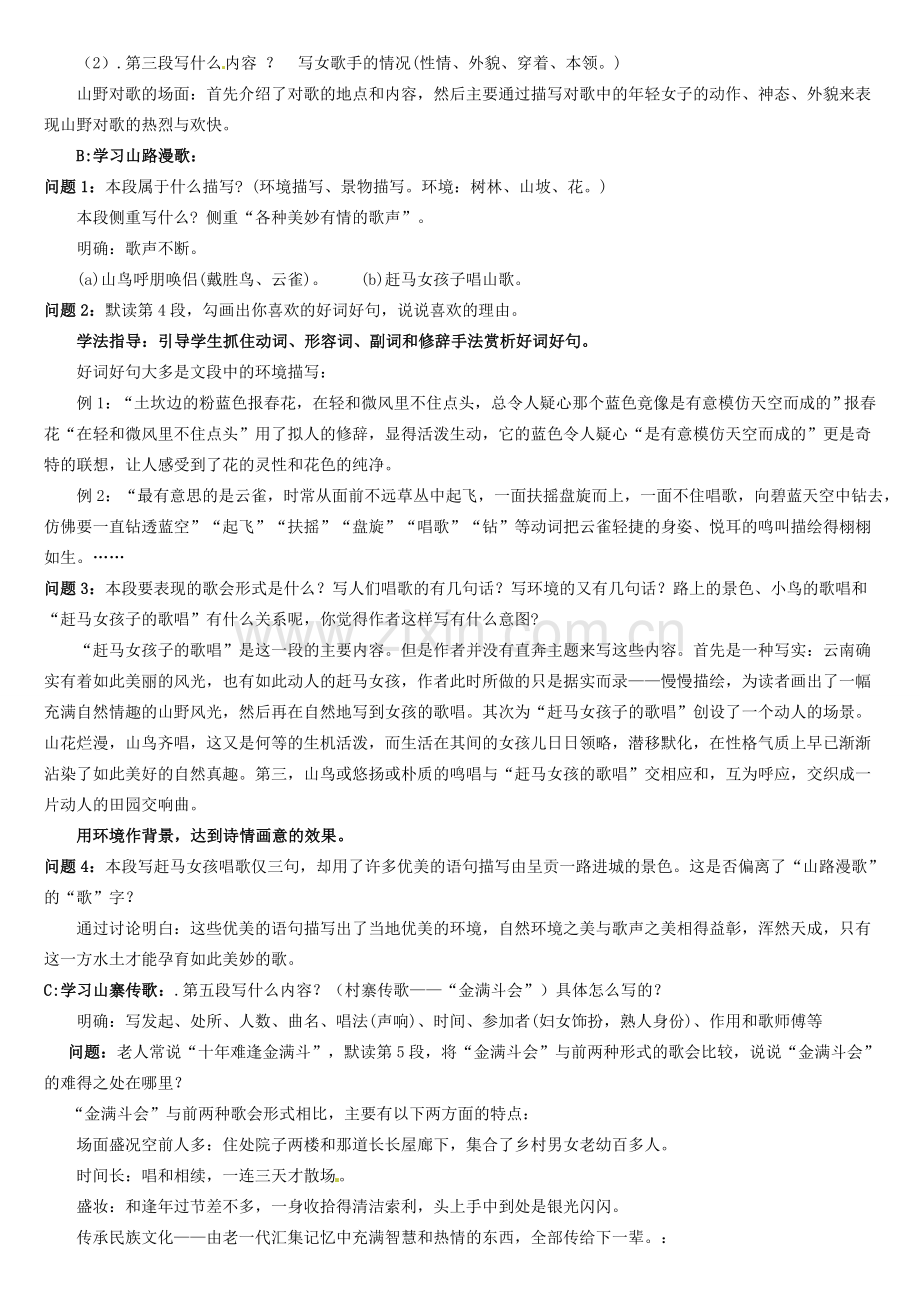 八年级语文下册 第16课《云南的歌会》教学设计 新人教版-新人教版初中八年级下册语文教案.doc_第2页