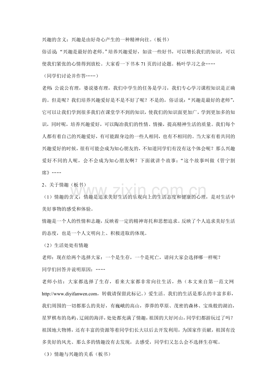 七年级政治 第七课 品味生活 教案 粤教版.doc_第2页