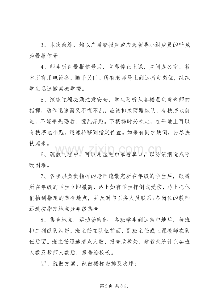 学校应急演练计划 .docx_第2页