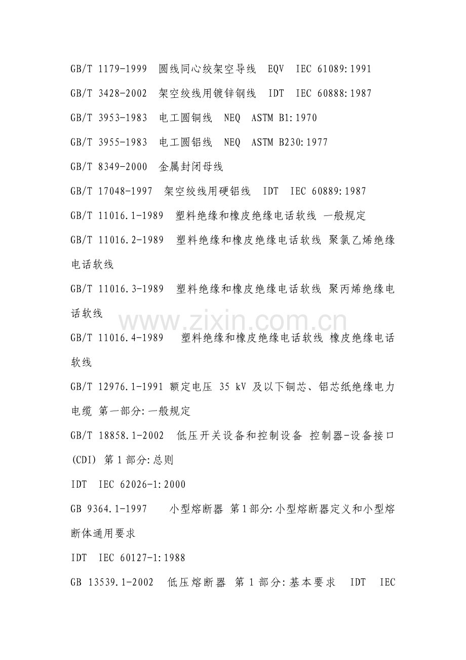 浏览该文件-平顶山市质量技术监督局.docx_第2页