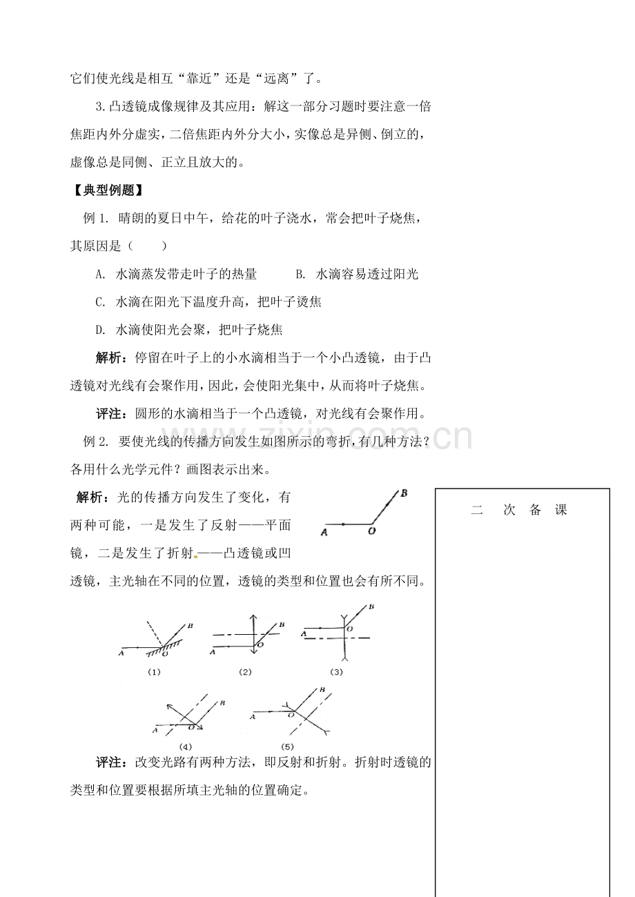 江苏省仪征市八年级物理 第四章 光的折射透镜复习教案（二）.doc_第2页