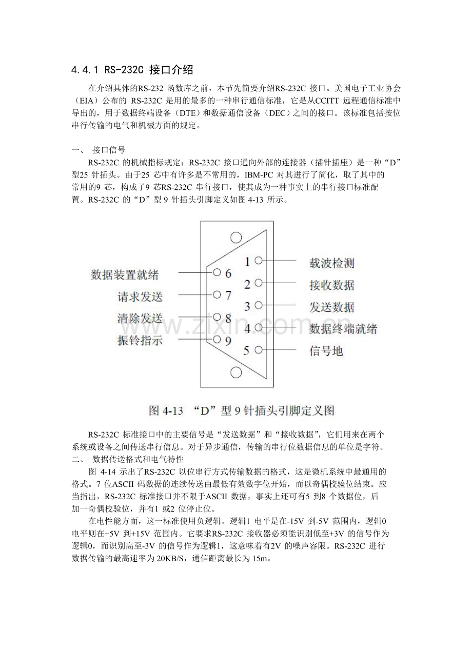 NI_LabwindowsCVI串口编程_RS232__教程.doc_第1页