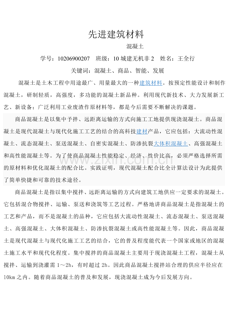 先进建筑材料.doc_第1页