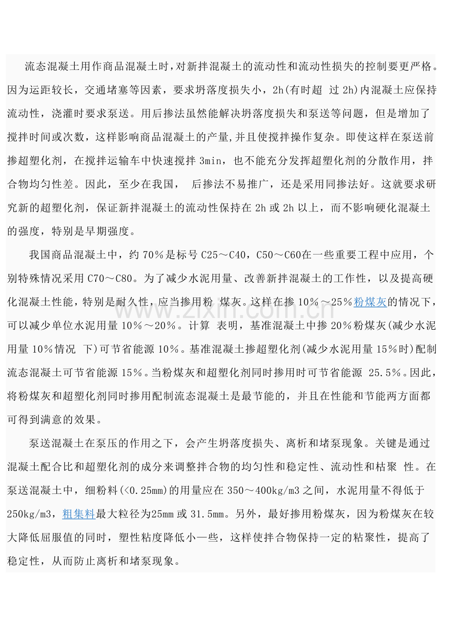 先进建筑材料.doc_第2页