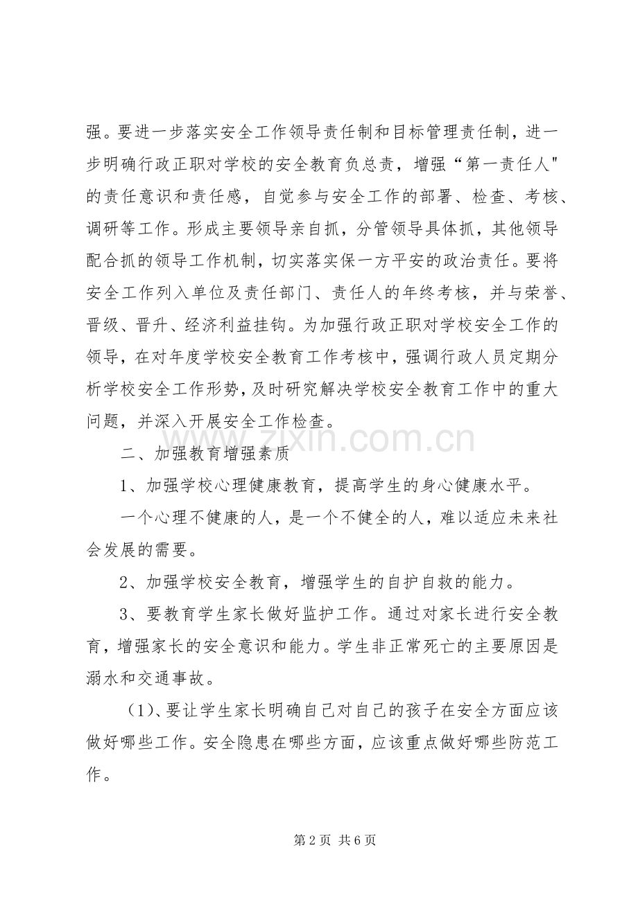 学校安全教育工作计划_1 .docx_第2页