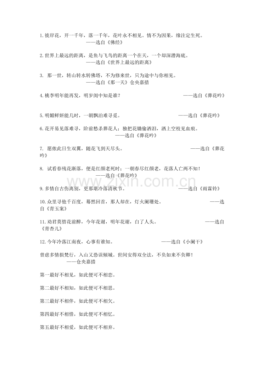 古代千首唯美伤怀古风诗句.doc_第1页