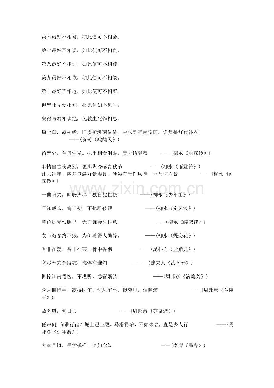 古代千首唯美伤怀古风诗句.doc_第2页