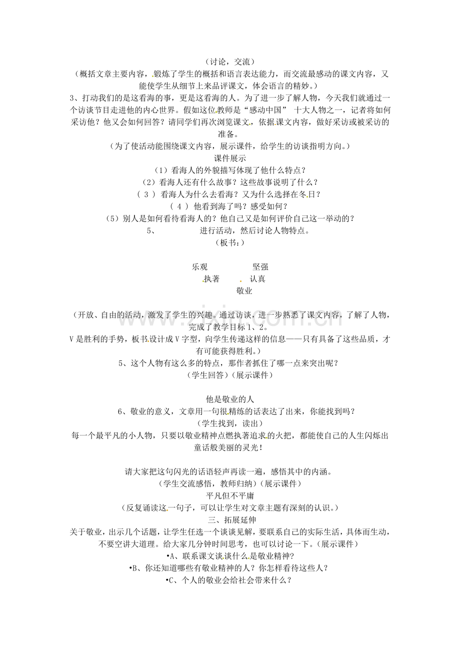 七年级语文下册 第12课《冬日看海人》教案 鲁教版 .doc_第2页
