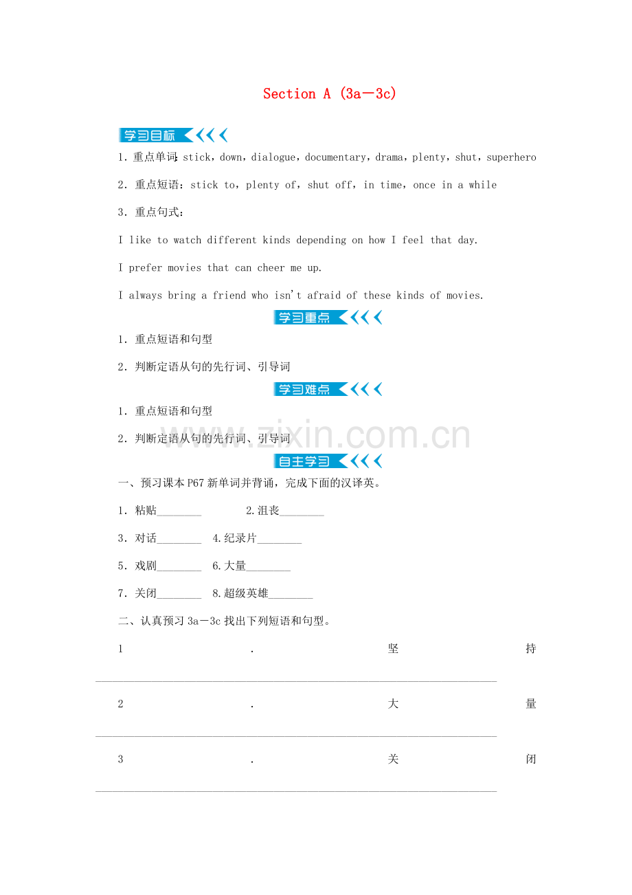 九年级英语全册 Unit 9 I like music that I can dance to Section A（3a-3c）教案（新版）人教新目标版-（新版）人教新目标版初中九年级全册英语教案.doc_第1页