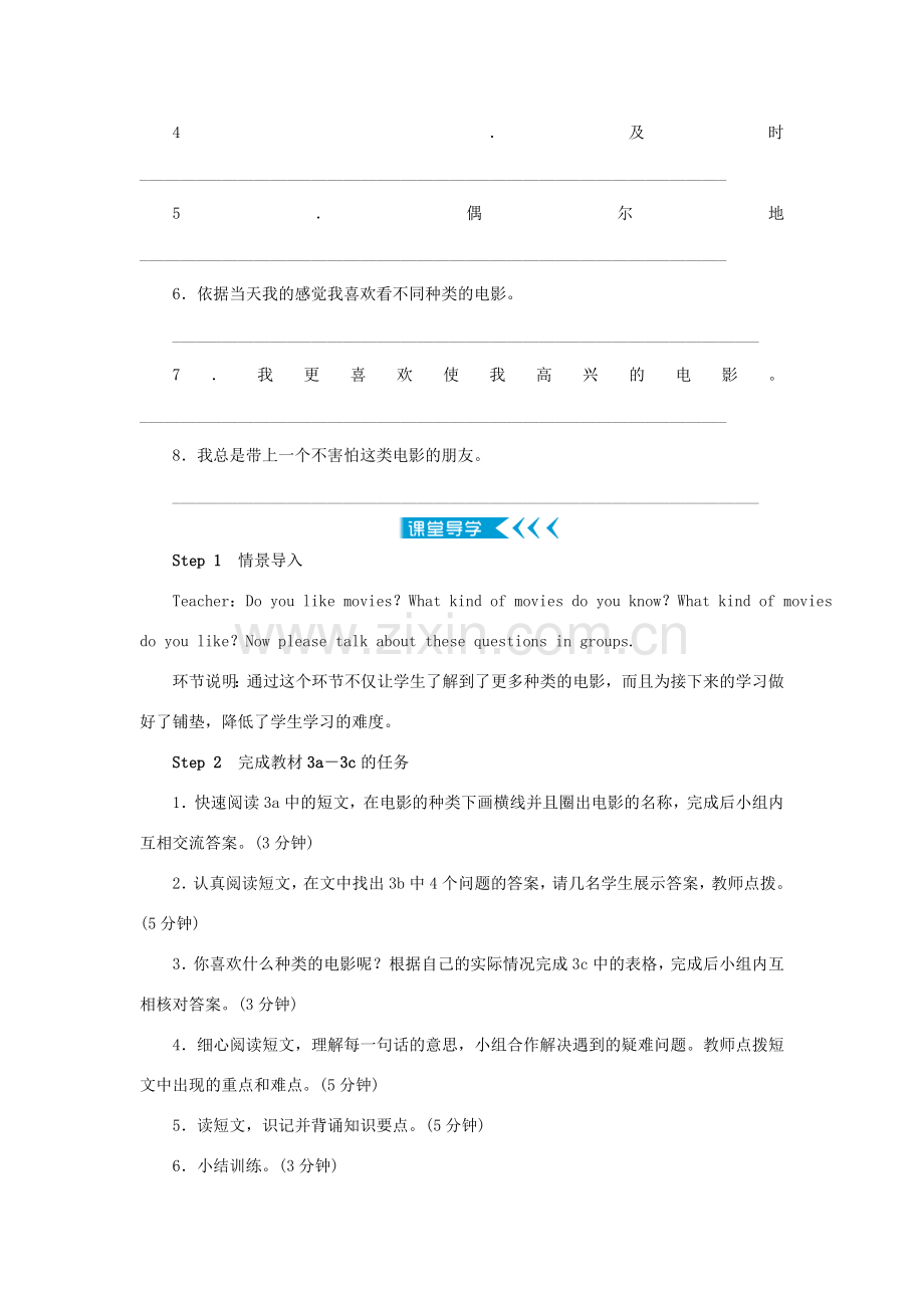 九年级英语全册 Unit 9 I like music that I can dance to Section A（3a-3c）教案（新版）人教新目标版-（新版）人教新目标版初中九年级全册英语教案.doc_第2页